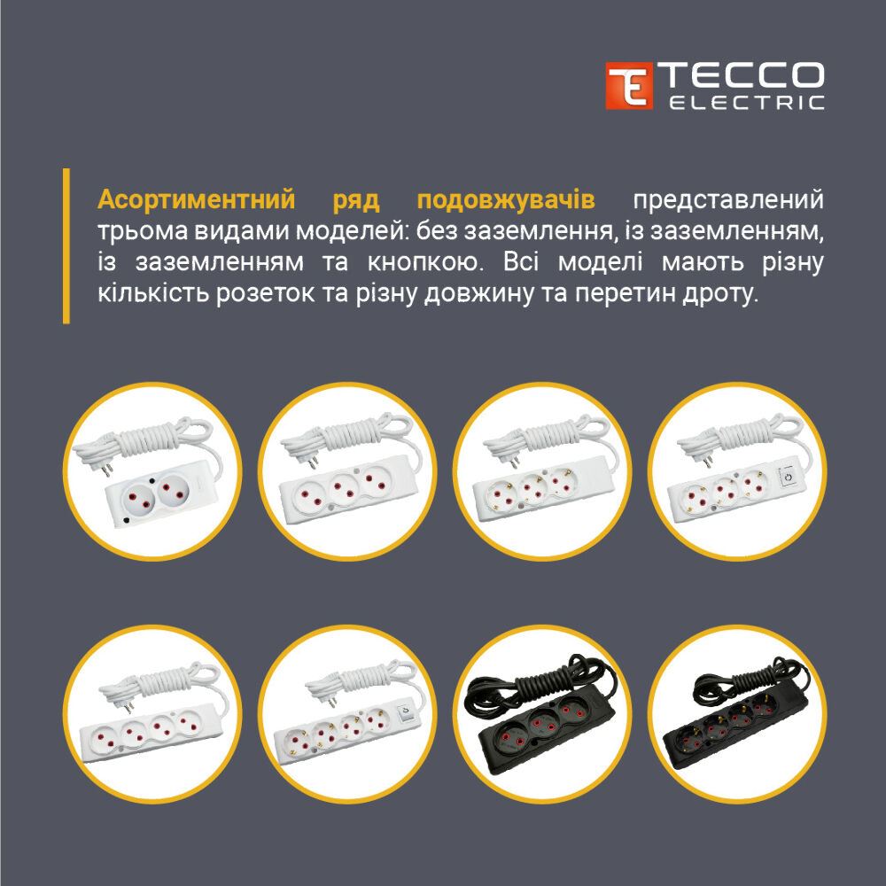 Подовжувач TECCO 3 поста із заземленням з вимикачем 3м (3*1.0) білий 1шт/уп