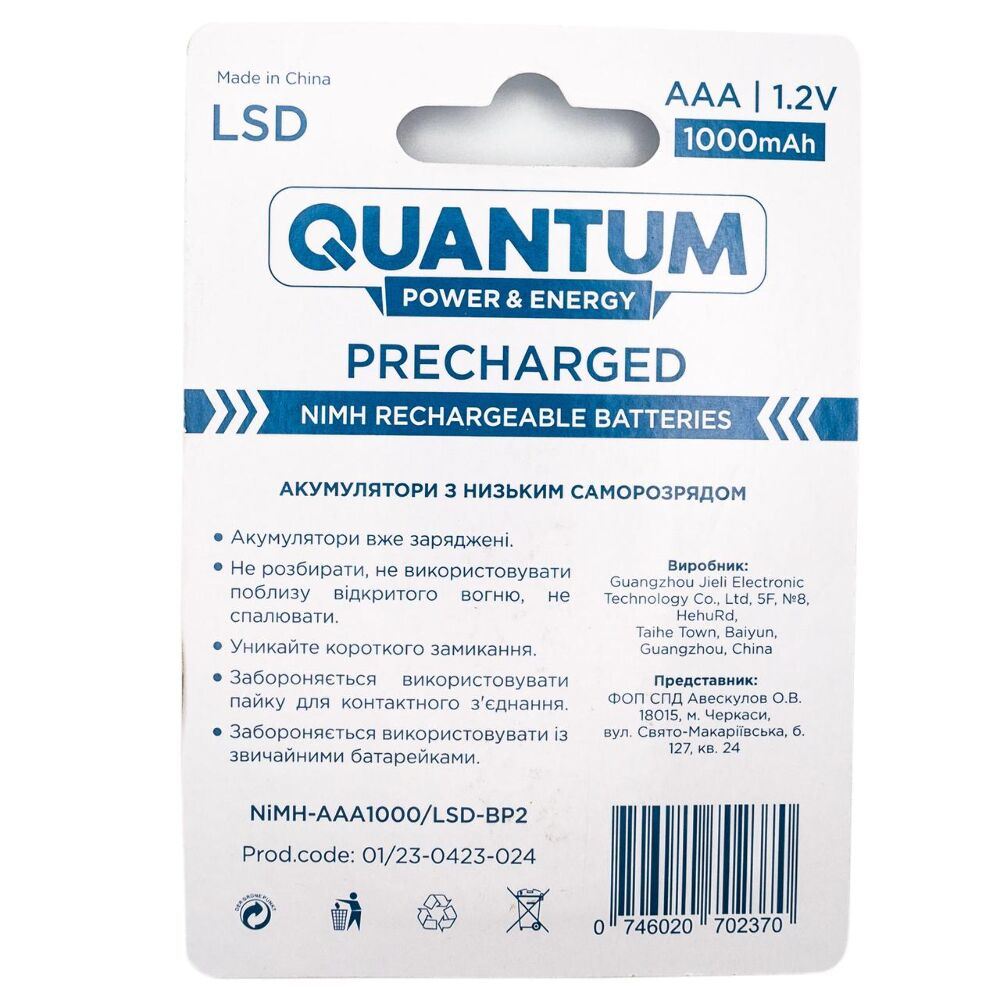 Акумулятор Ni-MH з низьким саморозрядом (LSD) Quantum 1000mAh AAA, 2шт/уп blister (012028)