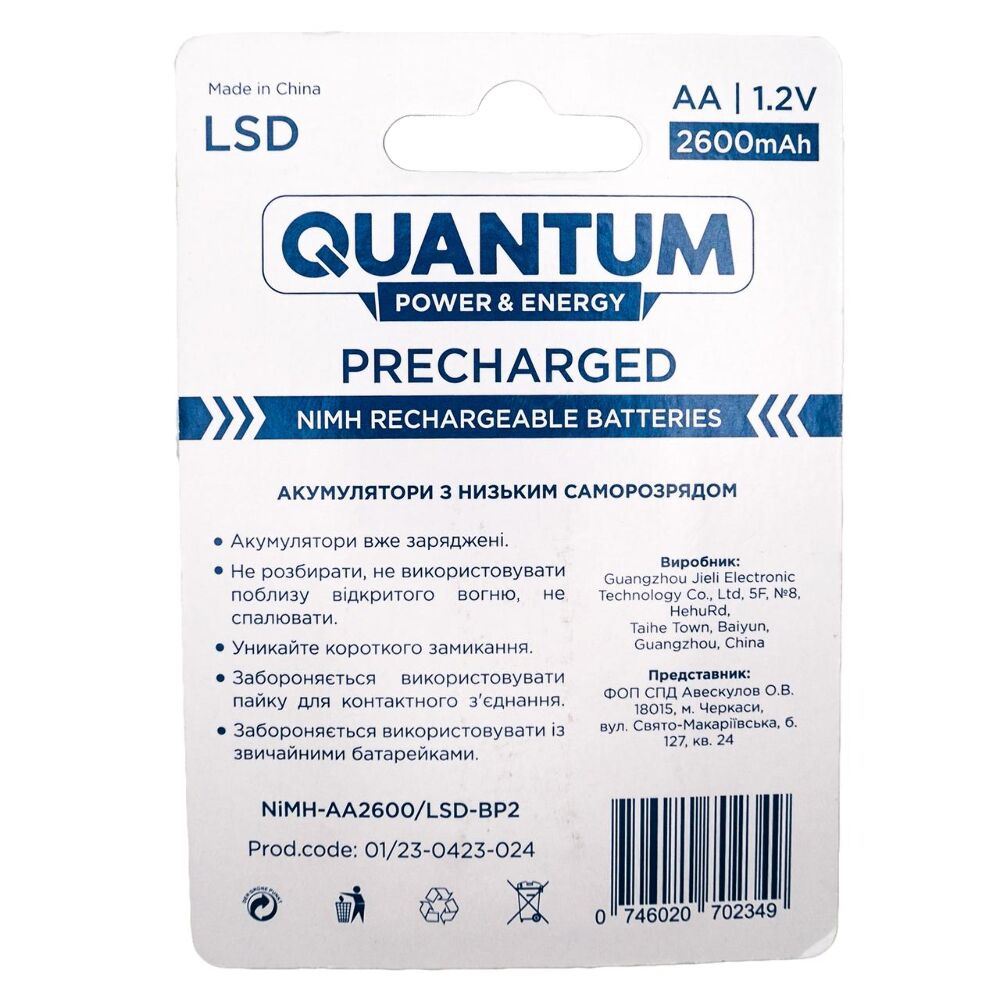 Акумулятор Ni-MH з низьким саморозрядом Quantum 2600mAh AA, 2шт/уп blister (012028)
