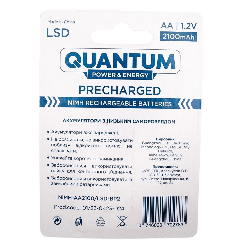 Акумулятор Ni-MH з низьким саморозрядом (LSD) Quantum 2100mAh AA, 2шт/уп blister (012028)